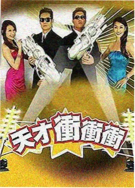 综艺现场合集封面